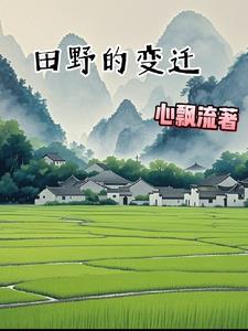 田野的拼音