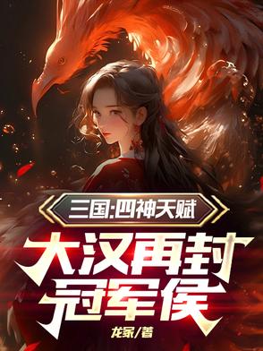 武力拉满后，先灭异族武力拉满后，先灭异族